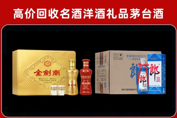 马鞍山市和县回收剑南春酒